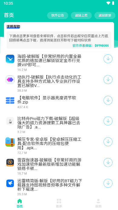 巅峰南泽软件库app最新版本