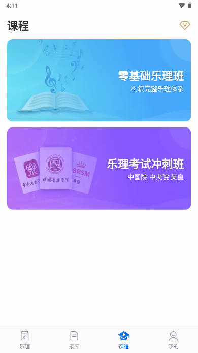 乐理手册app最新版