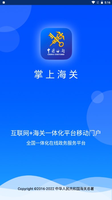 掌上海关app正品查询最新版2025