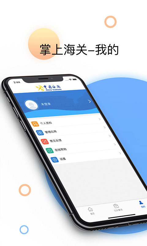 掌上海关app正品查询最新版2025