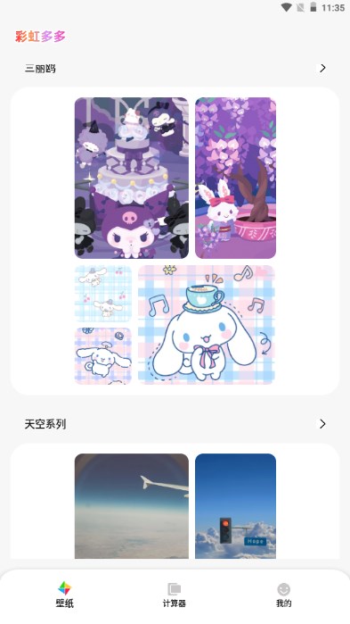 彩虹多多壁纸app最新版2024