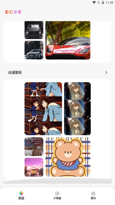 彩虹多多壁纸app最新版2024