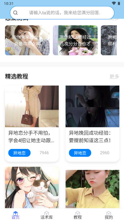 话小帮app恋爱话术软件