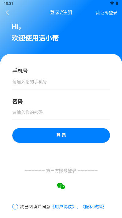 话小帮app恋爱话术软件