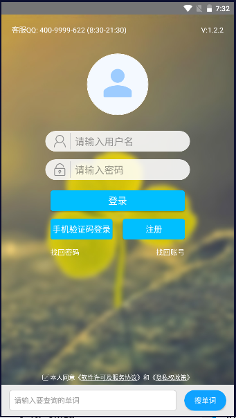 外语通小学版app下载最新版