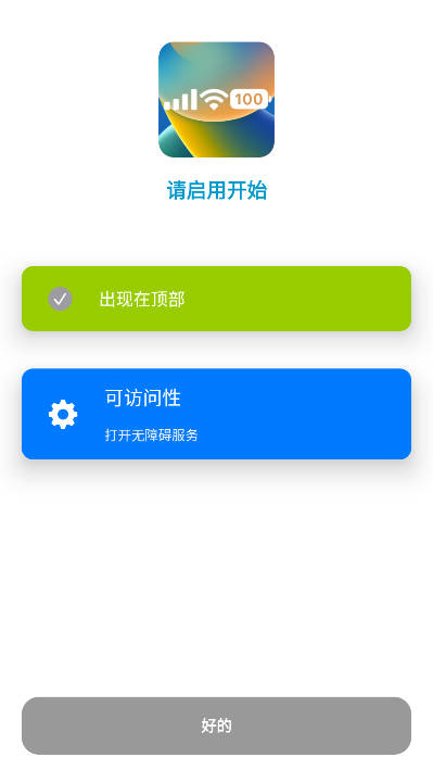 X-Status仿IOS状态栏软件