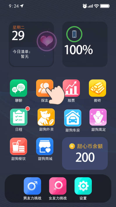 甜蜜人生模拟免广告获取奖励