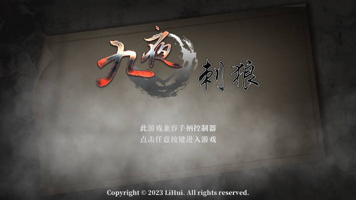 九夜刺狼完整版无限金币版