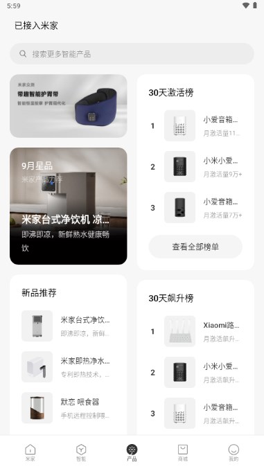 小米米家app官方正版下载