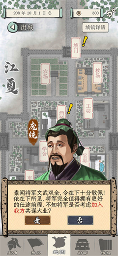 三国人生模拟v1.1.3(2)