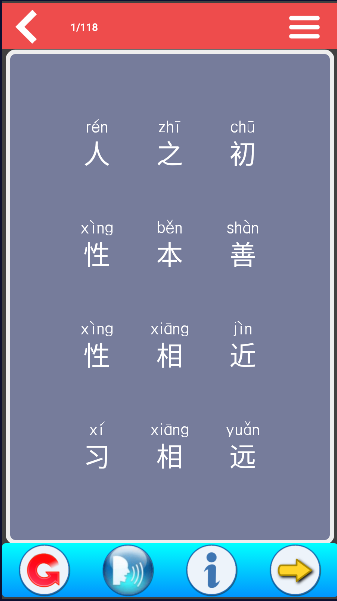 三字经学习卡软件2024最新