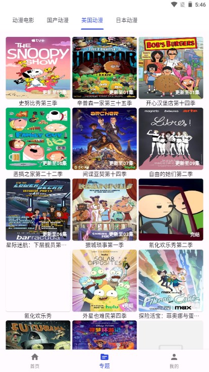 爱看动漫app