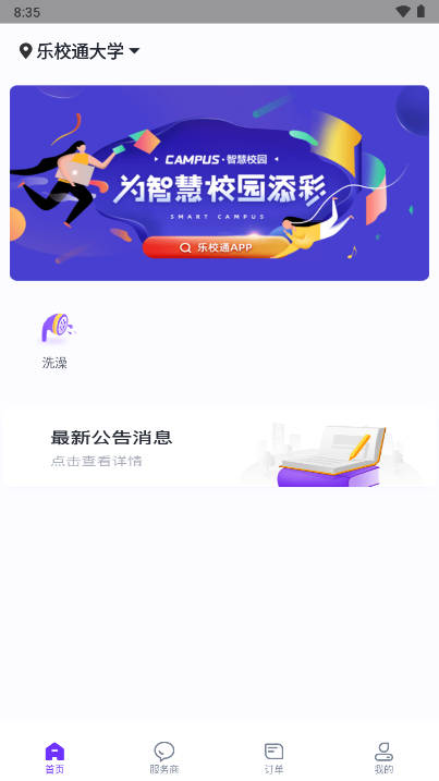 乐校通pro官方正版