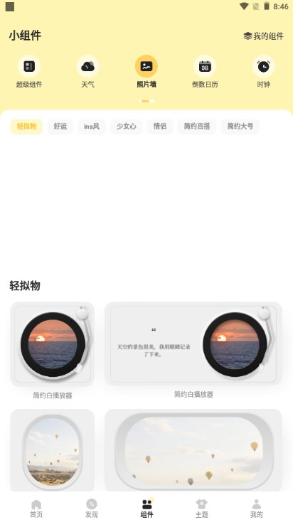 奶油桌面壁纸app解锁会员版