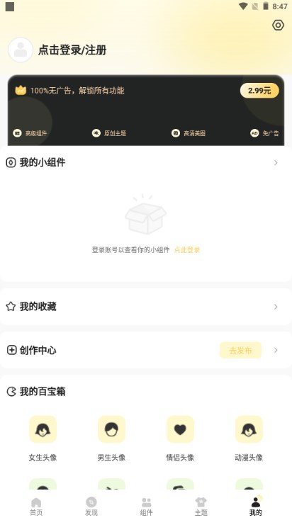 奶油桌面壁纸app解锁会员版