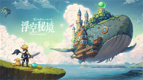 浮空秘境v1.8.4(1)