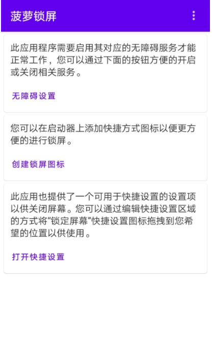 菠萝锁屏软件下载安装手机版最新