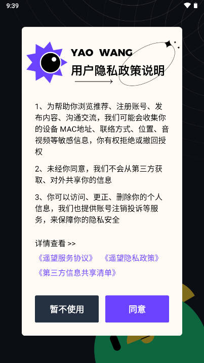 遥望壁纸app官方最新版本