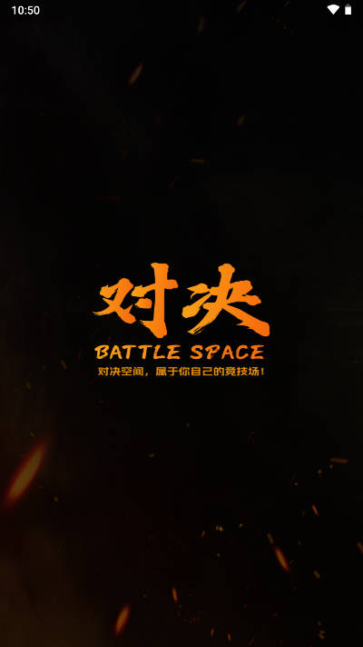 对决空间软件