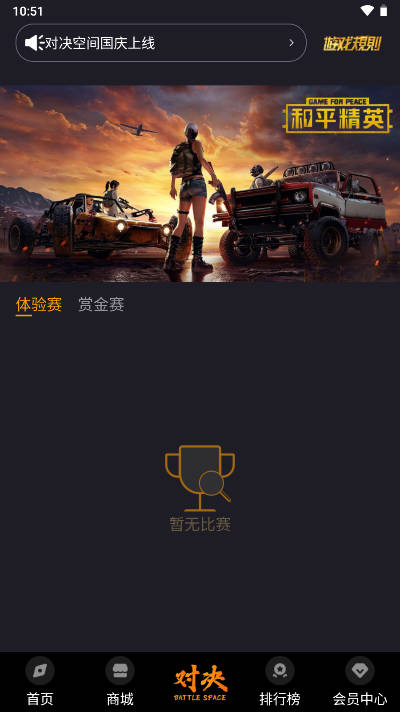 对决空间软件