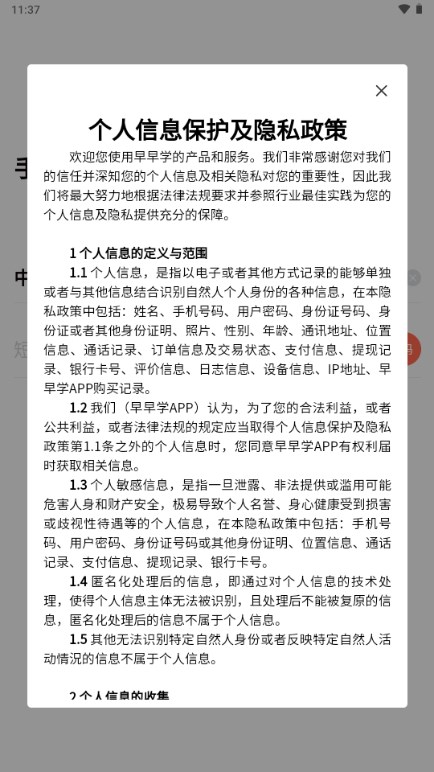 早早学app最新版2025