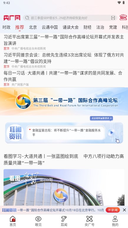 央广网app官方正版最新版2024