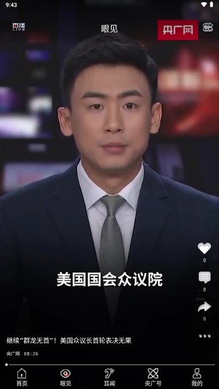 央广网app官方正版最新版2024