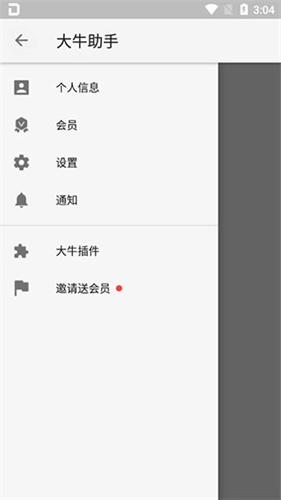 大牛助手免rootvBy:凌雨洛(2)