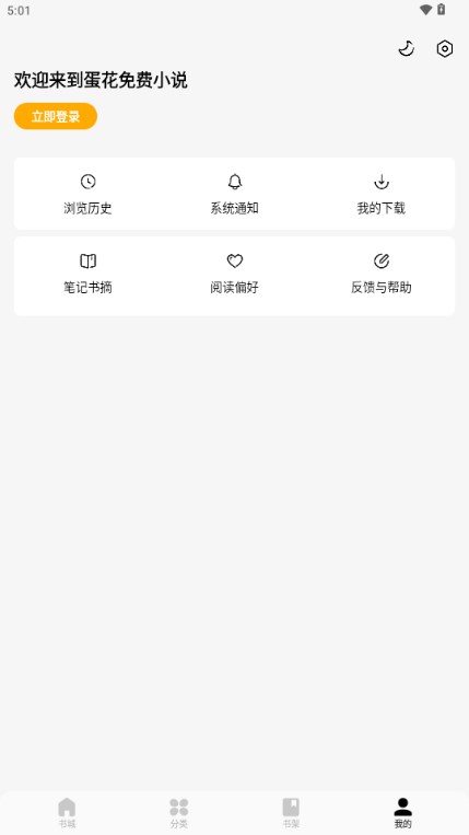 蛋花免费小说app最新版
