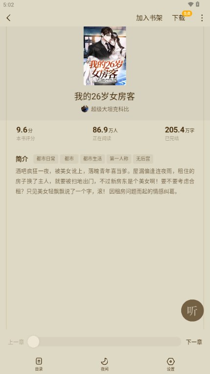 蛋花免费小说app最新版