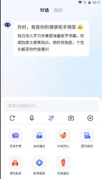 讯飞晓医APP官方最新版本