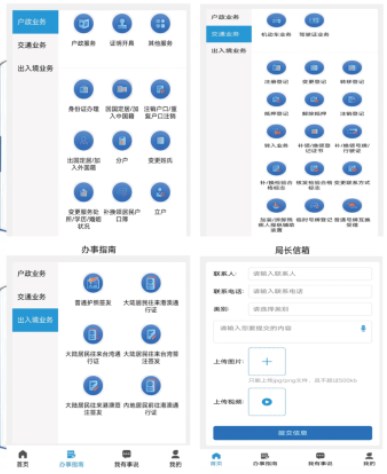 泊头e警通app