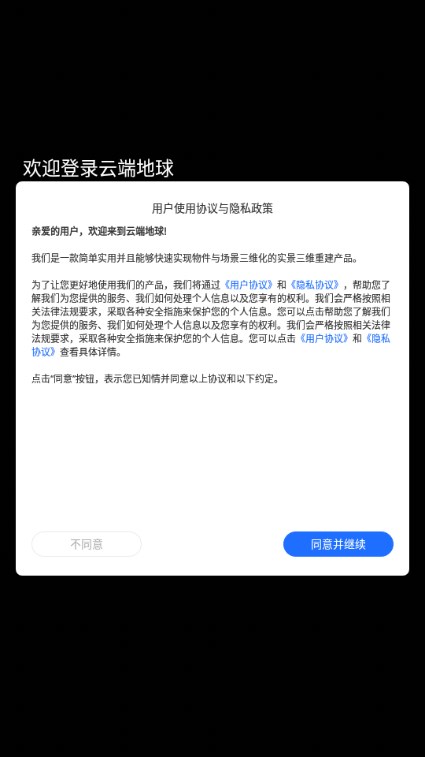 云端地球建模app最新版