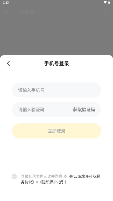 小熊云电脑官方最新版2024下载安装