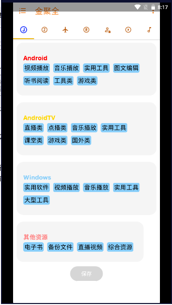 金聚全盒子平台手机版