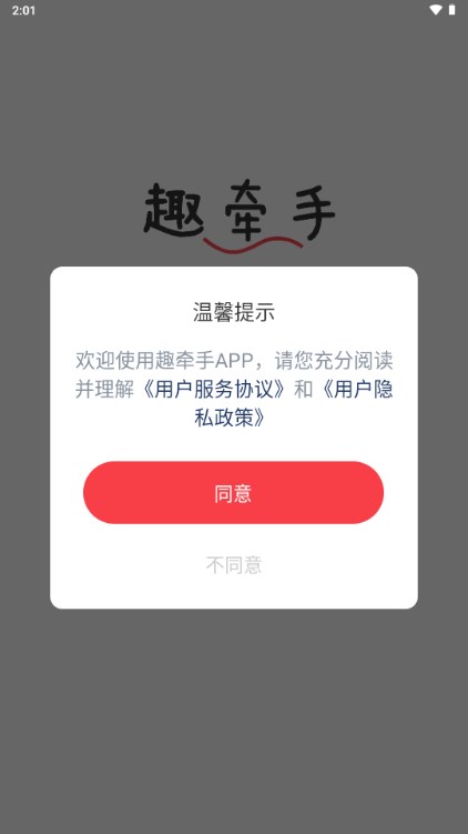趣牵手相亲2025官方免费