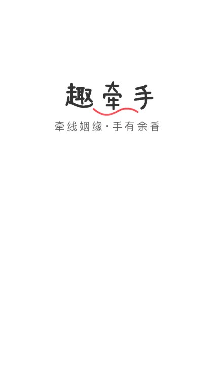 趣牵手相亲2025官方免费