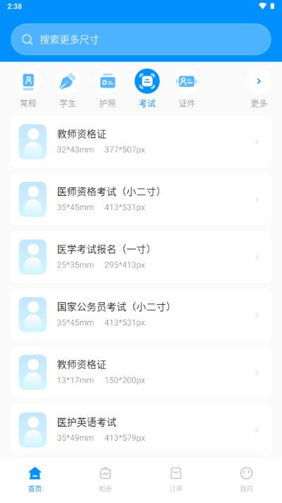 趣拍证件照app官方正版2024