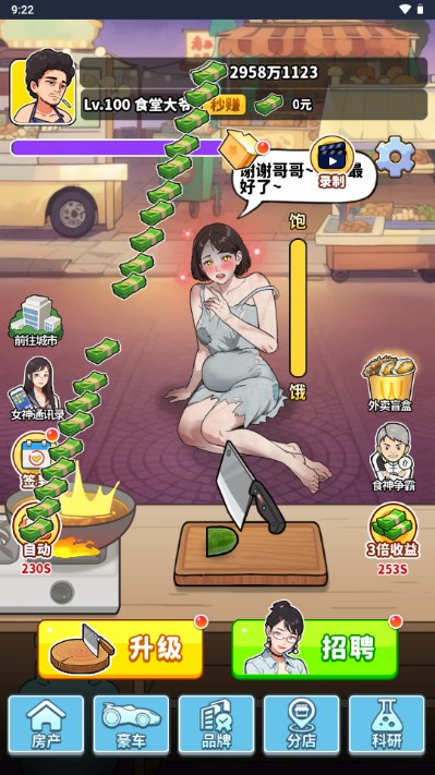 我要当食神游戏免广告获取奖励