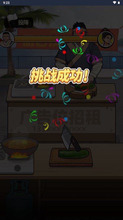 我要当食神游戏免广告获取奖励