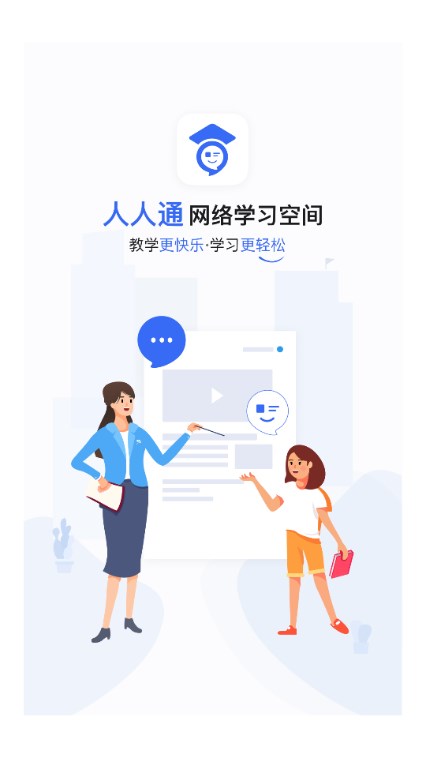 孝感教育云平台app官方正版手机版(人人通空间)