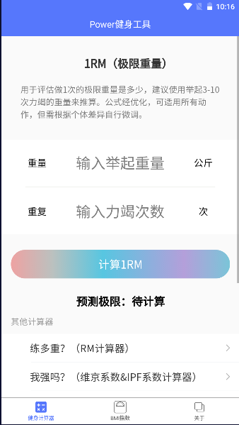 Power健身减肥工具集app安卓版