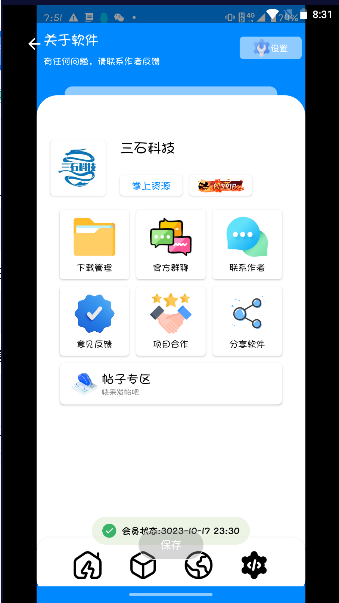 三石软件库APP最新版本