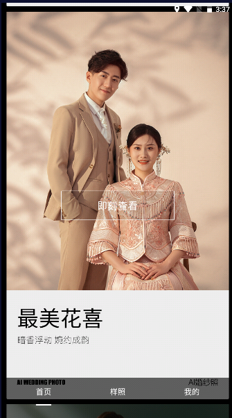 AI婚纱照APP最新版本