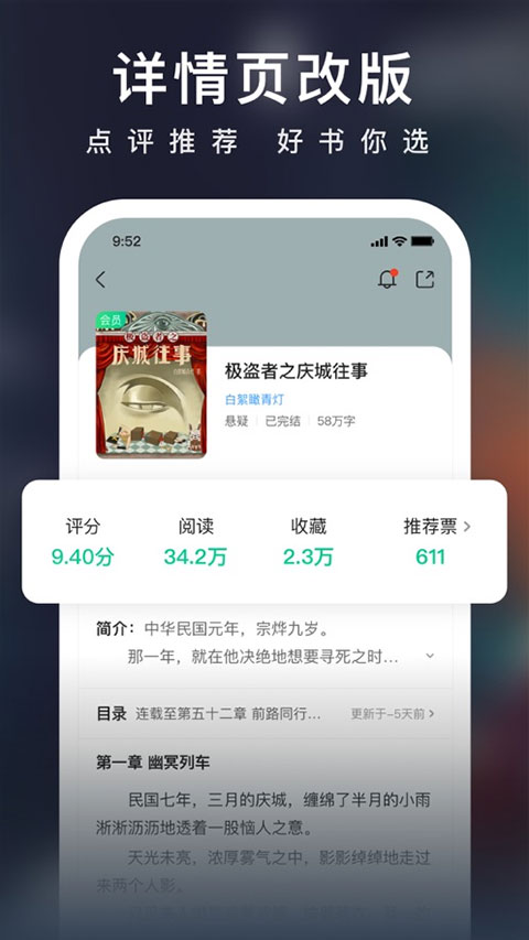 爱奇艺小说ios版v9.1.0(2)