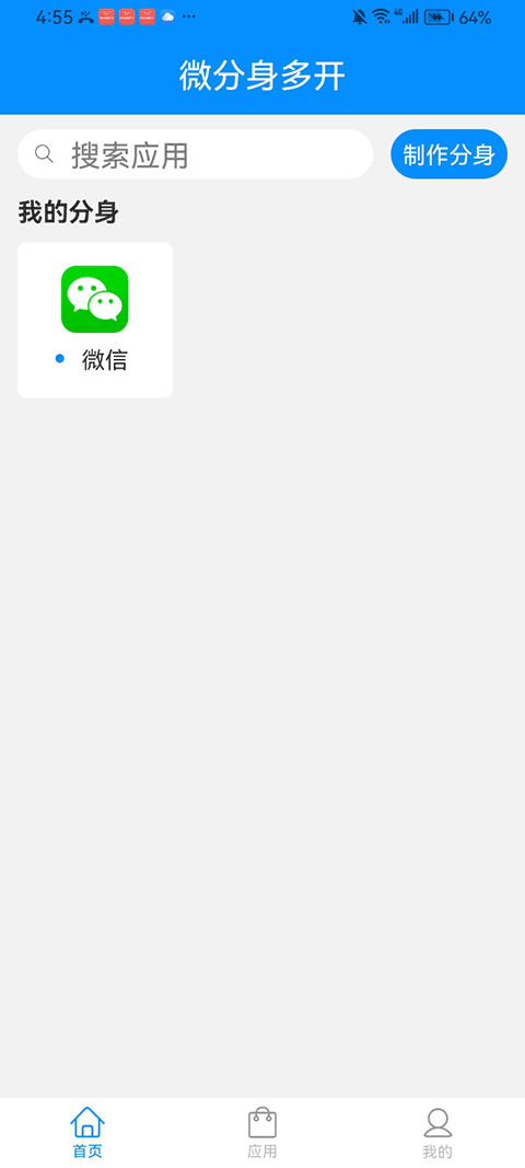 冰心4.0多开appv12.9.0.0(3)