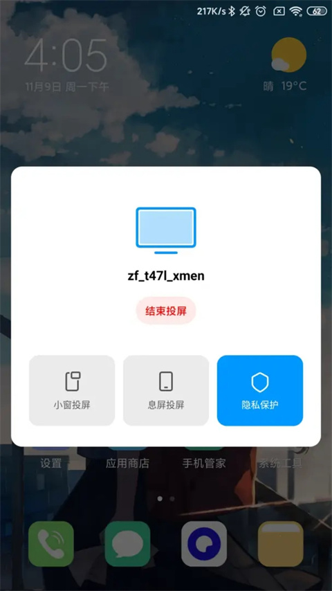 小米设备互联appv17.1.3.1.2602042107(2)