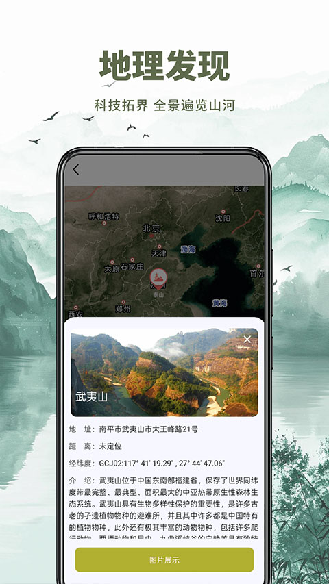 山水卫星地图appv1.0.5(2)
