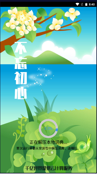 千亿词霸俄语词典最新版本2024官方版