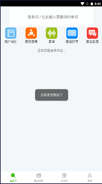 千亿词霸俄语词典最新版本2024官方版